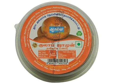 Aavin Gulab Jamun - Traditional Sweet, 250 g